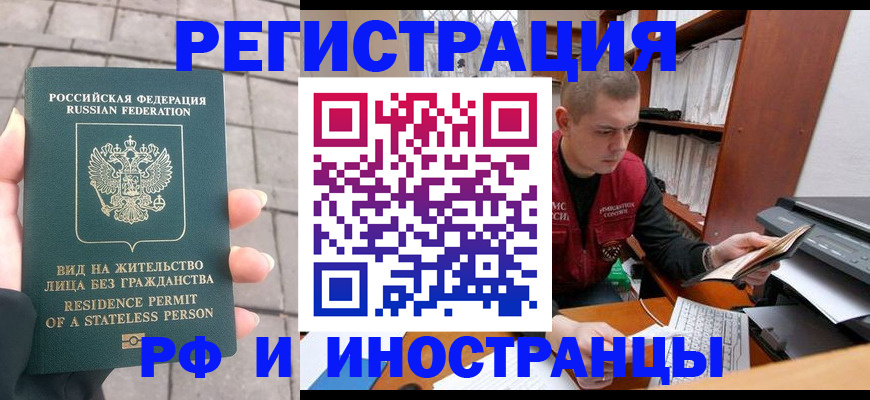 временная регистрация в квартире в Энгельсе