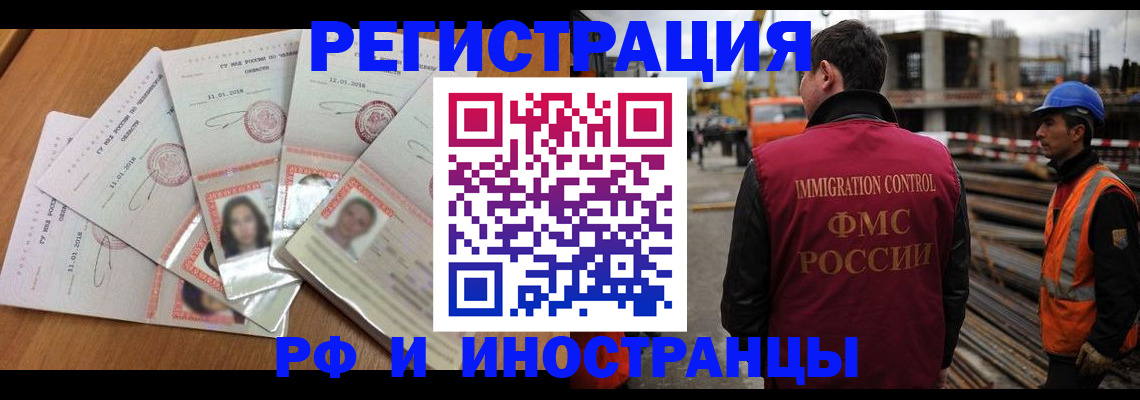 прописка иностранных граждан в Энгельсе